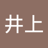 井上帆乃夏
