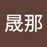 反町晟那