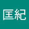 神垣匡紀