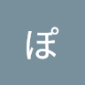 ぽぽ