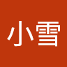 小雪