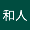武読和人