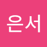 김은서 (잉붕)