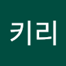 키리