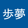 歩夢