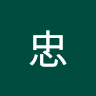 山本忠（Yamatada）