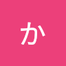 かいと