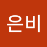 박은비