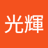 出村光輝