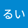 島根るい
