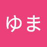 しょうゆま