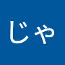 じゃぽん大和魂