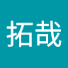 伊林拓哉