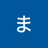 正池まさいけ