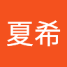 内山夏希