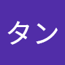 トンタン