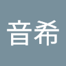 奈良音希