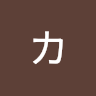 黒澤カズヤ