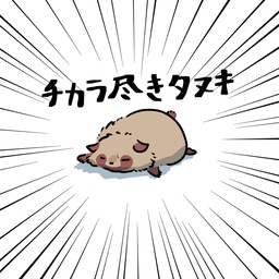 ユキ
