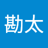 白石勘太
