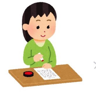 はんこ