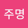 장주명
