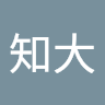 高山知大