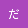 ひみつだいき
