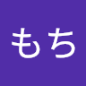 いせもち