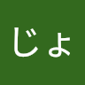 うえじょー