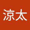 木村涼太