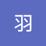 市原羽