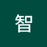 梶間智