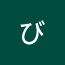 びび