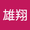 雄翔