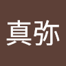 神田真弥