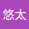 二見悠太