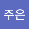 이주은