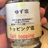 柚塩
