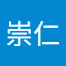中西崇仁