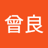 矢部曾良