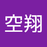 吉本空翔