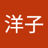 岡崎洋子