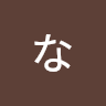 なす