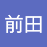 前田亮太郎