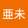 守