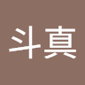 野村斗真