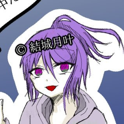結城月叶