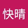 快晴