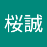 平川桜誠